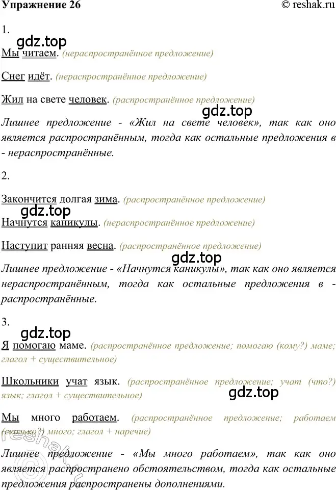 Решение 2. номер 26 (страница 28) гдз по русскому языку 5 класс Шмелев, Флоренская, учебник 2 часть