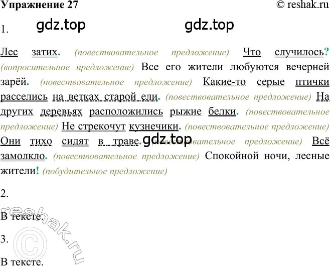 Решение 2. номер 27 (страница 30) гдз по русскому языку 5 класс Шмелев, Флоренская, учебник 2 часть