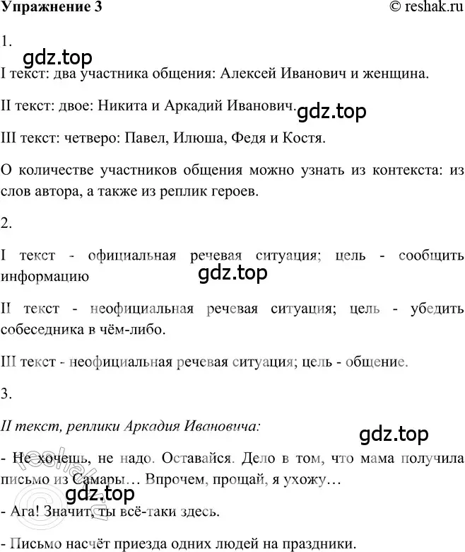 Решение 2. номер 3 (страница 11) гдз по русскому языку 5 класс Шмелев, Флоренская, учебник 2 часть