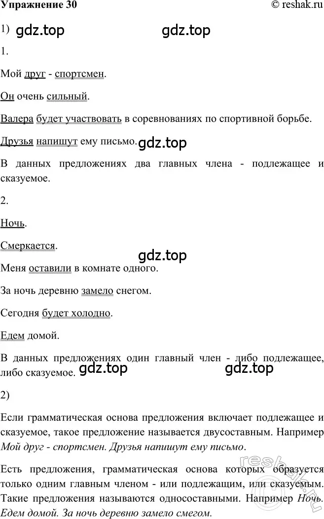 Решение 2. номер 30 (страница 32) гдз по русскому языку 5 класс Шмелев, Флоренская, учебник 2 часть