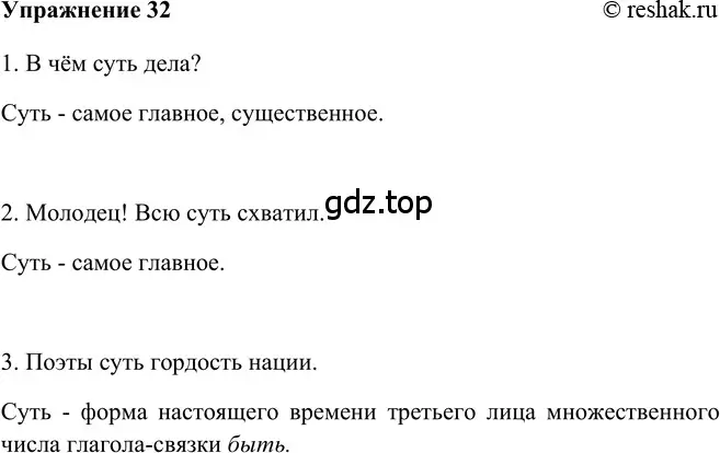 Решение 2. номер 32 (страница 34) гдз по русскому языку 5 класс Шмелев, Флоренская, учебник 2 часть