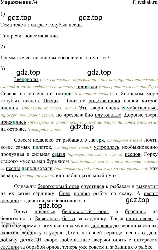 Решение 2. номер 34 (страница 35) гдз по русскому языку 5 класс Шмелев, Флоренская, учебник 2 часть