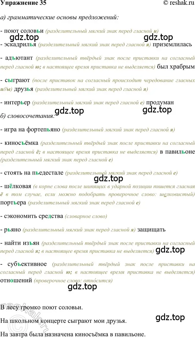 Решение 2. номер 35 (страница 37) гдз по русскому языку 5 класс Шмелев, Флоренская, учебник 2 часть