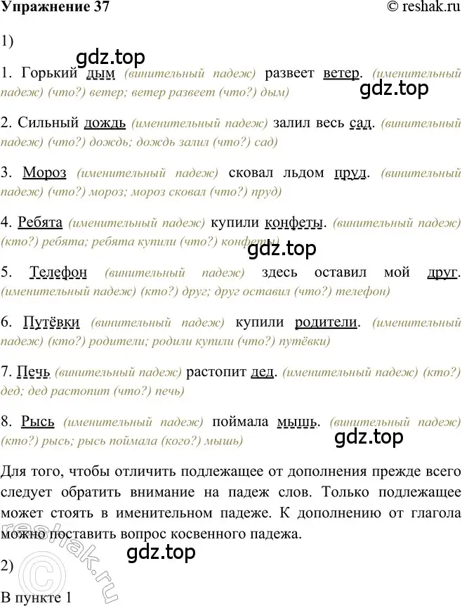 Решение 2. номер 37 (страница 39) гдз по русскому языку 5 класс Шмелев, Флоренская, учебник 2 часть