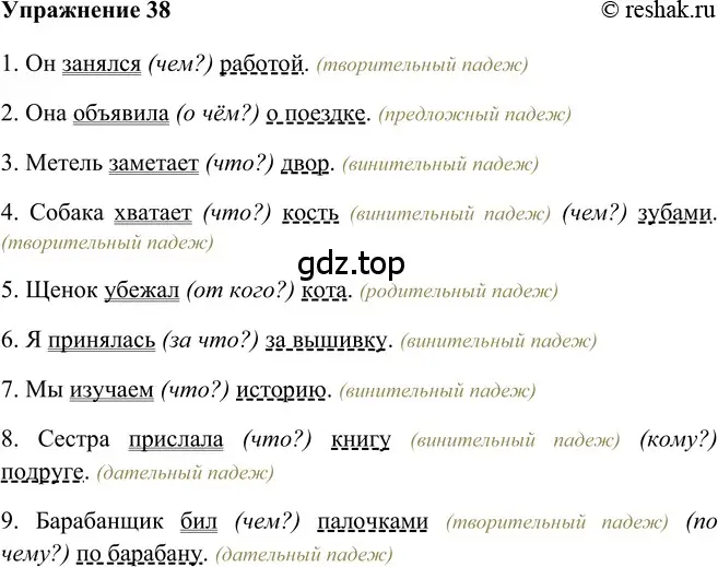 Решение 2. номер 38 (страница 40) гдз по русскому языку 5 класс Шмелев, Флоренская, учебник 2 часть