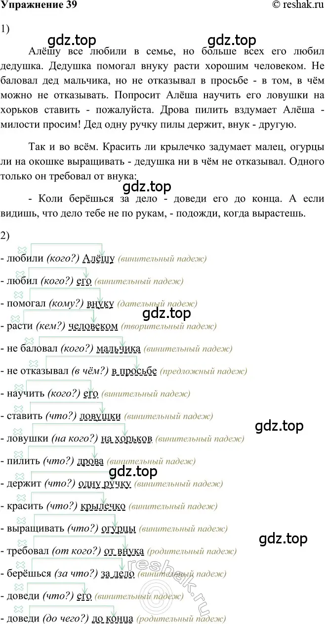 Решение 2. номер 39 (страница 40) гдз по русскому языку 5 класс Шмелев, Флоренская, учебник 2 часть