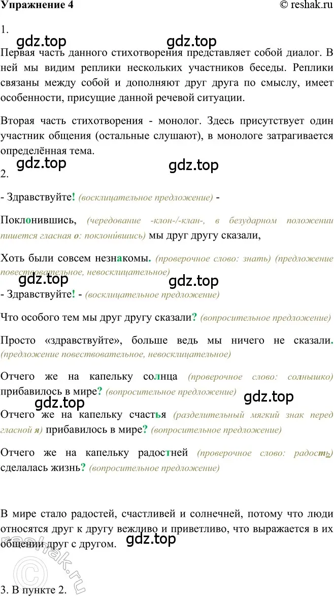 Решение 2. номер 4 (страница 12) гдз по русскому языку 5 класс Шмелев, Флоренская, учебник 2 часть