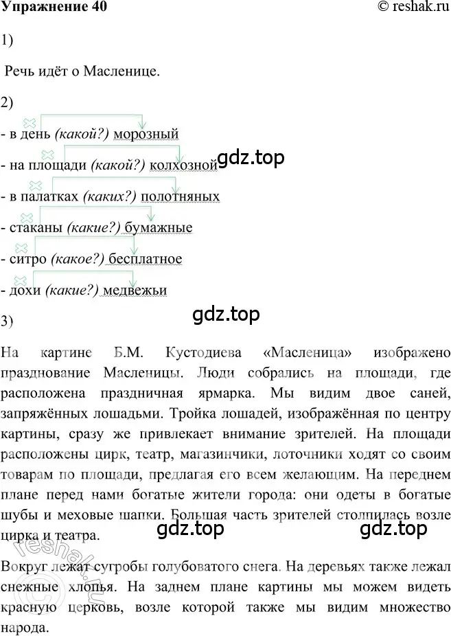 Решение 2. номер 40 (страница 41) гдз по русскому языку 5 класс Шмелев, Флоренская, учебник 2 часть