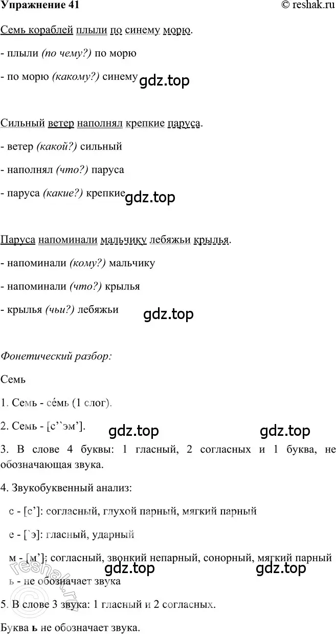 Решение 2. номер 41 (страница 42) гдз по русскому языку 5 класс Шмелев, Флоренская, учебник 2 часть