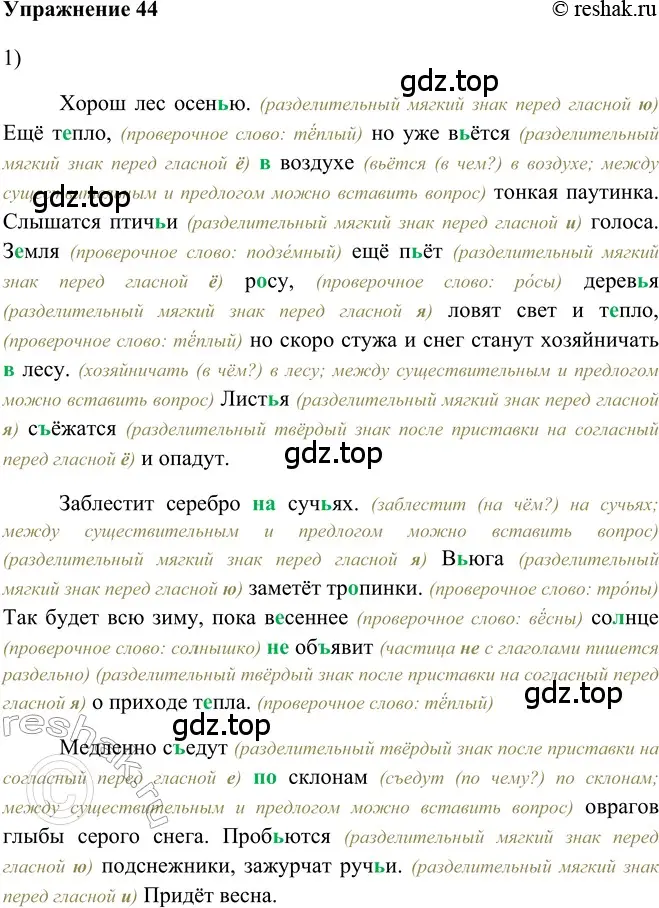 Решение 2. номер 44 (страница 42) гдз по русскому языку 5 класс Шмелев, Флоренская, учебник 2 часть