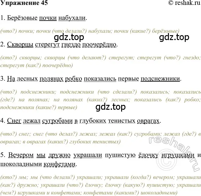 Решение 2. номер 45 (страница 43) гдз по русскому языку 5 класс Шмелев, Флоренская, учебник 2 часть