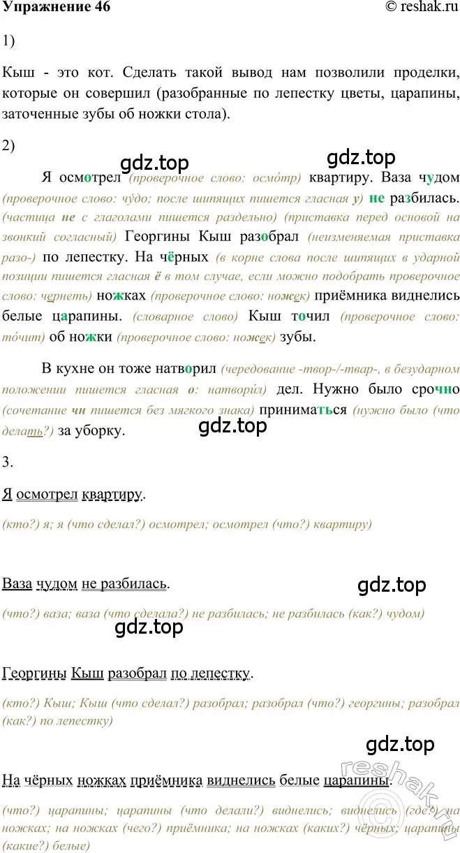 Решение 2. номер 46 (страница 43) гдз по русскому языку 5 класс Шмелев, Флоренская, учебник 2 часть