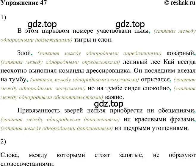 Решение 2. номер 47 (страница 44) гдз по русскому языку 5 класс Шмелев, Флоренская, учебник 2 часть