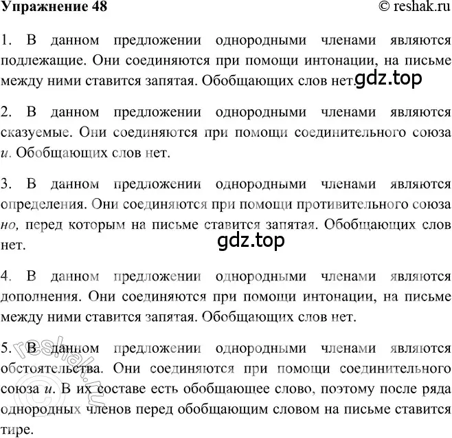 Решение 2. номер 48 (страница 46) гдз по русскому языку 5 класс Шмелев, Флоренская, учебник 2 часть