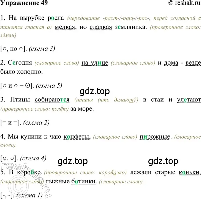 Решение 2. номер 49 (страница 46) гдз по русскому языку 5 класс Шмелев, Флоренская, учебник 2 часть