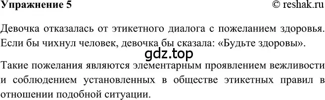 Решение 2. номер 5 (страница 13) гдз по русскому языку 5 класс Шмелев, Флоренская, учебник 2 часть