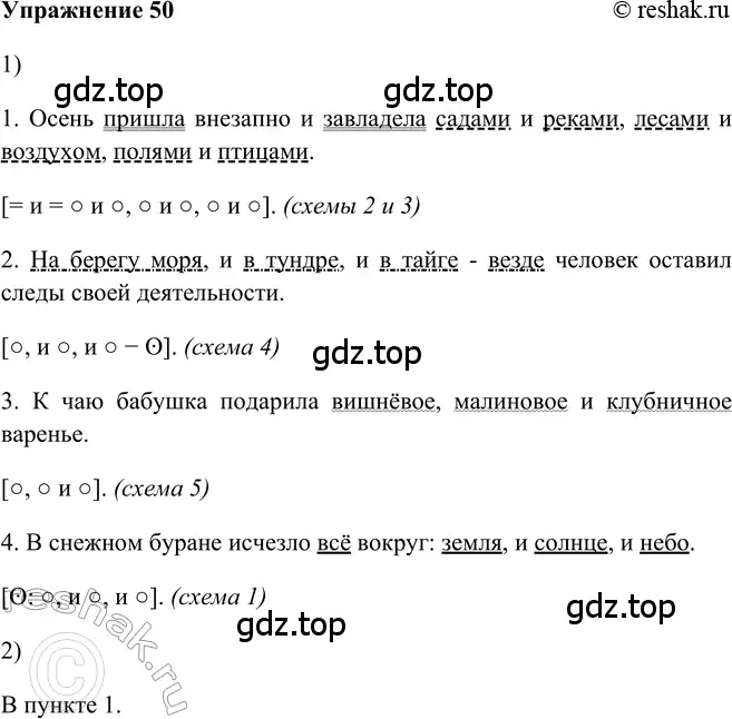 Решение 2. номер 50 (страница 46) гдз по русскому языку 5 класс Шмелев, Флоренская, учебник 2 часть