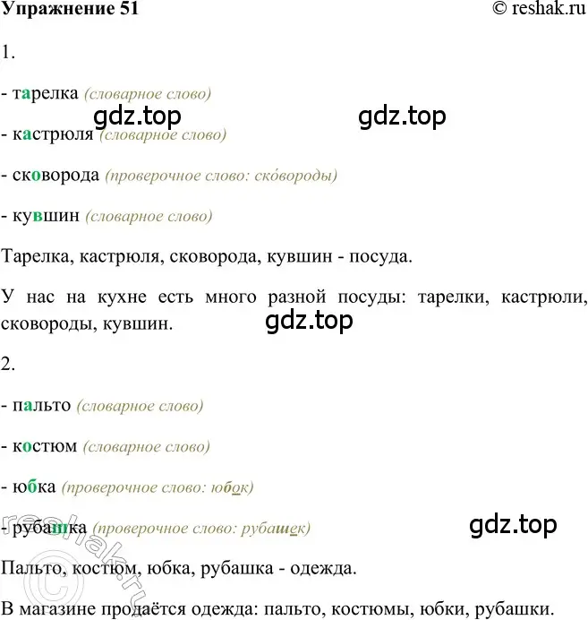 Решение 2. номер 51 (страница 47) гдз по русскому языку 5 класс Шмелев, Флоренская, учебник 2 часть