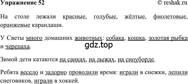 Решение 2. номер 52 (страница 47) гдз по русскому языку 5 класс Шмелев, Флоренская, учебник 2 часть