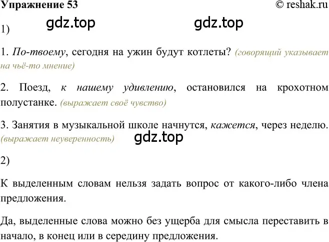 Решение 2. номер 53 (страница 48) гдз по русскому языку 5 класс Шмелев, Флоренская, учебник 2 часть
