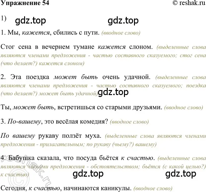 Решение 2. номер 54 (страница 49) гдз по русскому языку 5 класс Шмелев, Флоренская, учебник 2 часть