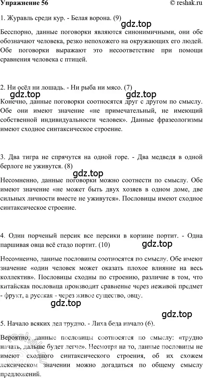 Решение 2. номер 56 (страница 50) гдз по русскому языку 5 класс Шмелев, Флоренская, учебник 2 часть