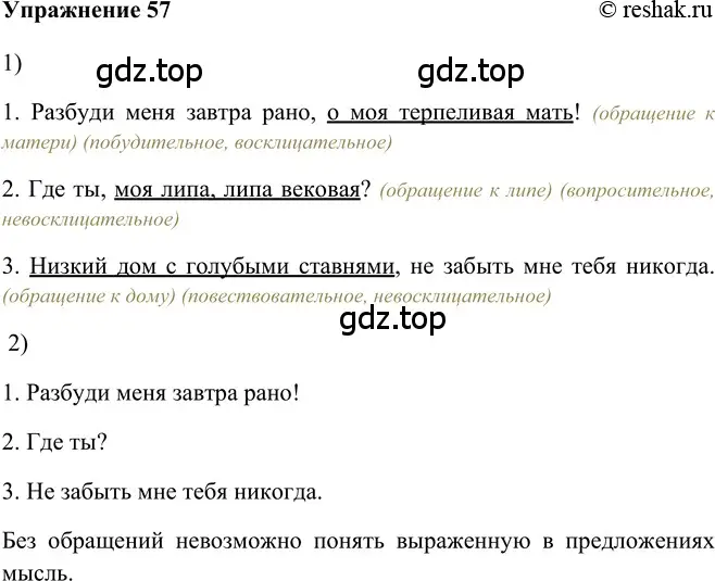 Решение 2. номер 57 (страница 50) гдз по русскому языку 5 класс Шмелев, Флоренская, учебник 2 часть