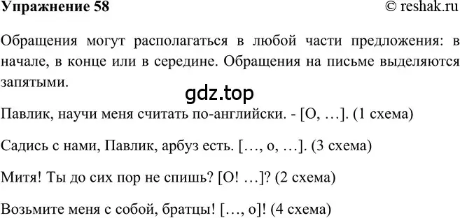 Решение 2. номер 58 (страница 51) гдз по русскому языку 5 класс Шмелев, Флоренская, учебник 2 часть