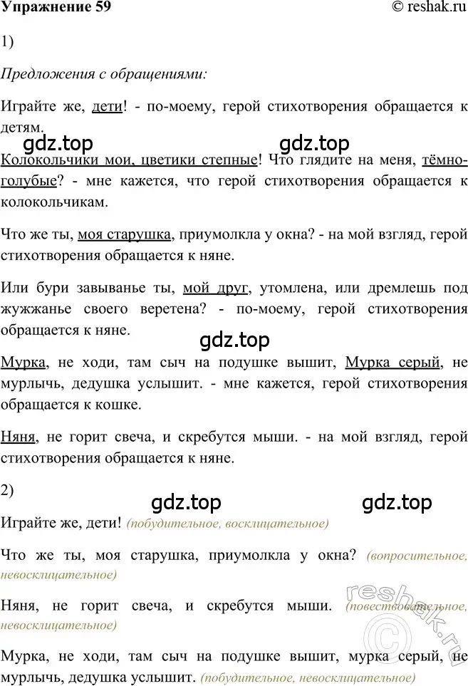 Решение 2. номер 59 (страница 51) гдз по русскому языку 5 класс Шмелев, Флоренская, учебник 2 часть