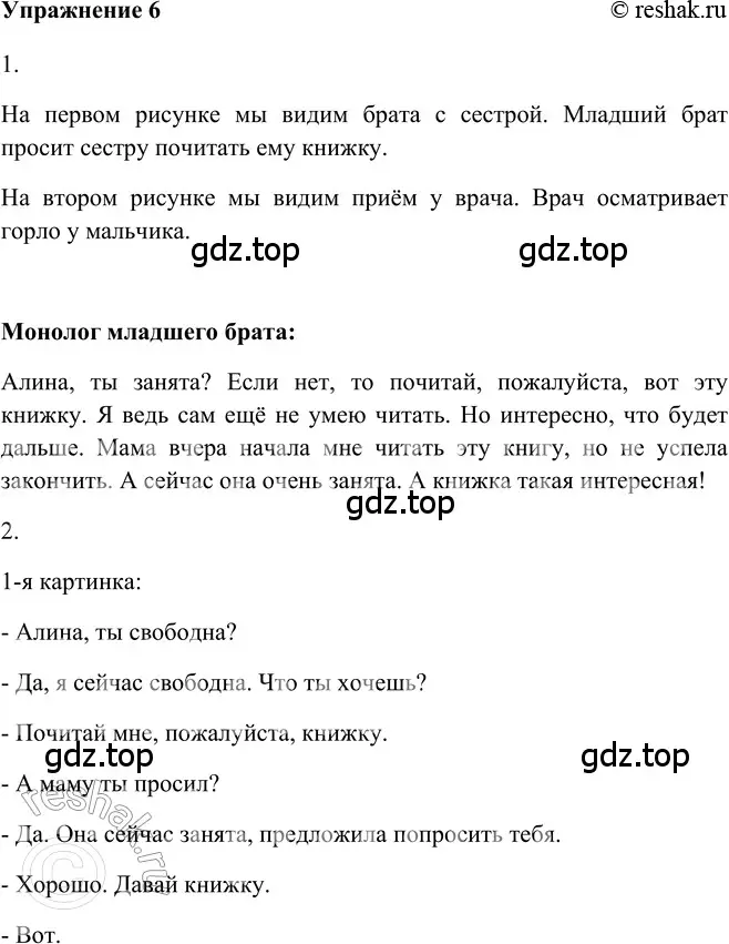 Решение 2. номер 6 (страница 13) гдз по русскому языку 5 класс Шмелев, Флоренская, учебник 2 часть