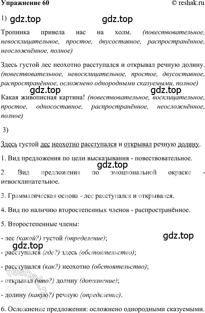 Решение 2. номер 60 (страница 53) гдз по русскому языку 5 класс Шмелев, Флоренская, учебник 2 часть