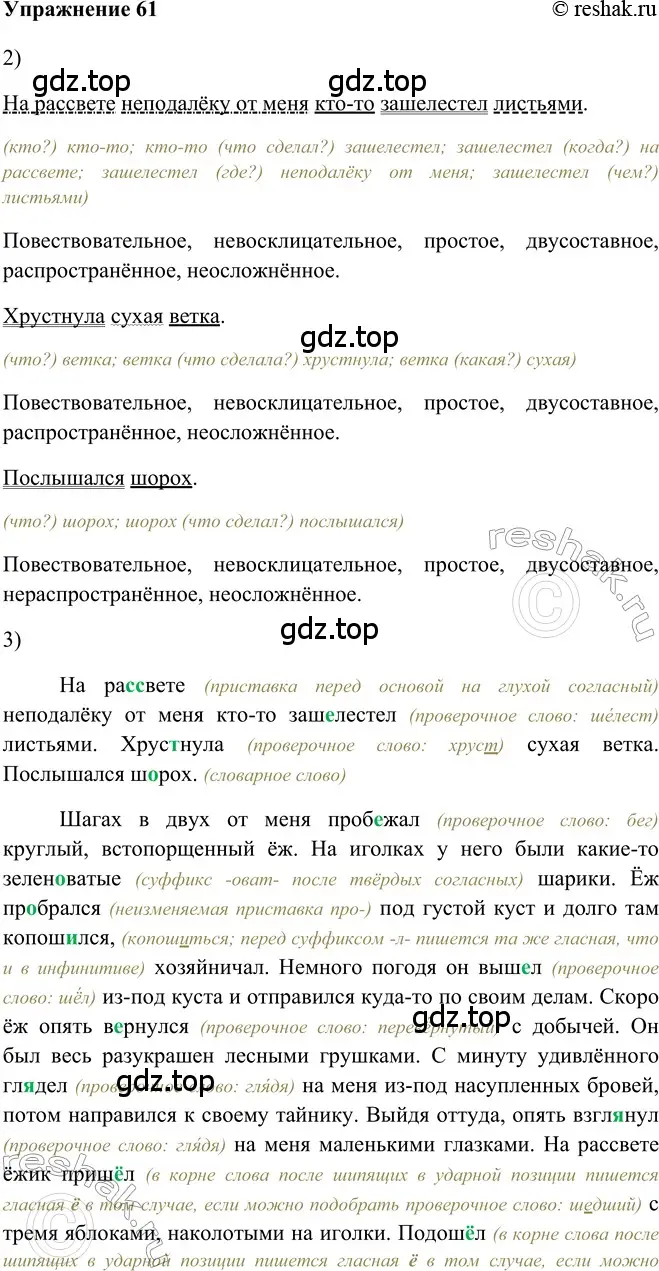 Решение 2. номер 61 (страница 54) гдз по русскому языку 5 класс Шмелев, Флоренская, учебник 2 часть