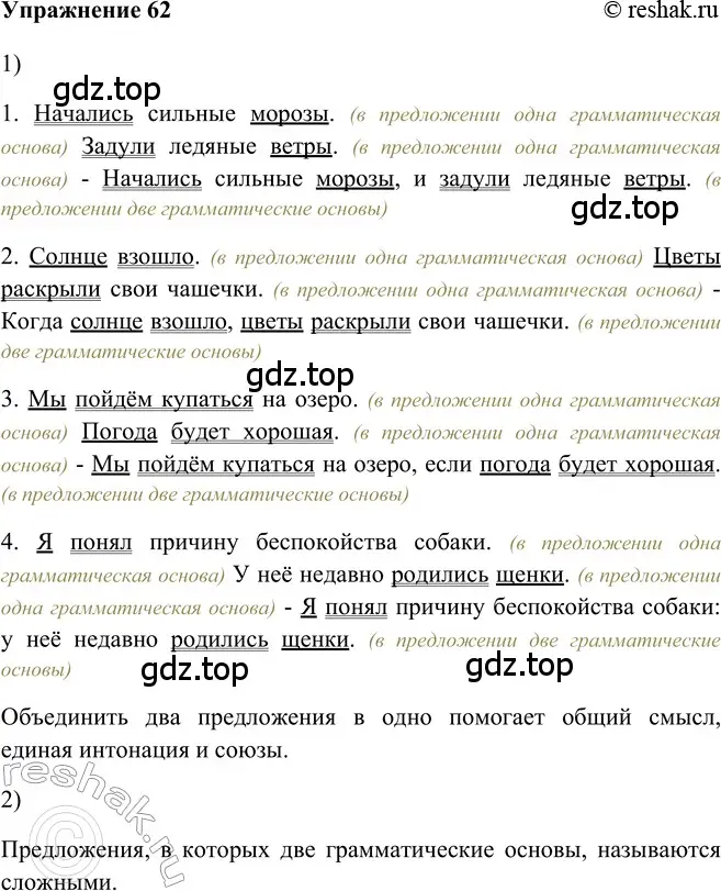 Решение 2. номер 62 (страница 55) гдз по русскому языку 5 класс Шмелев, Флоренская, учебник 2 часть