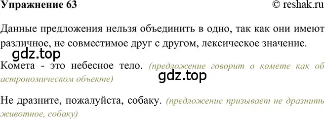 Решение 2. номер 63 (страница 56) гдз по русскому языку 5 класс Шмелев, Флоренская, учебник 2 часть