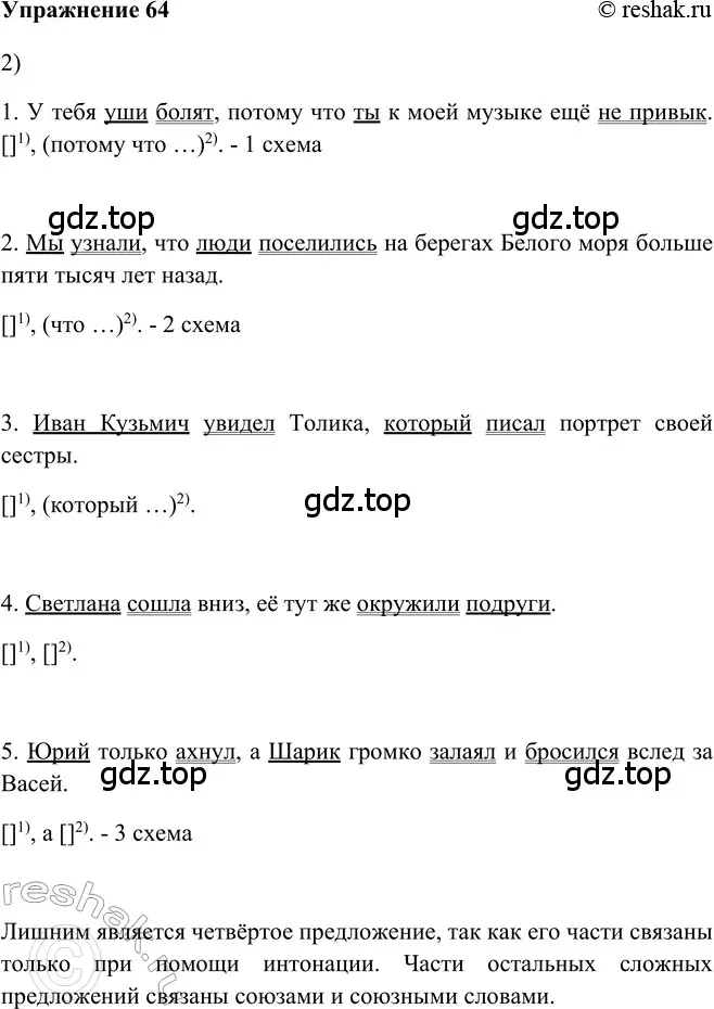 Решение 2. номер 64 (страница 57) гдз по русскому языку 5 класс Шмелев, Флоренская, учебник 2 часть