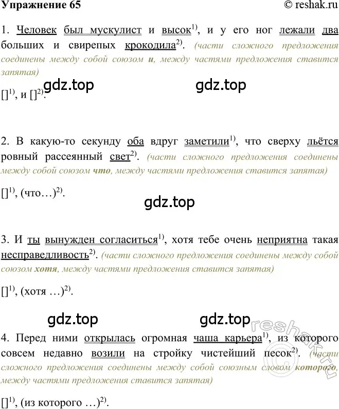 Решение 2. номер 65 (страница 58) гдз по русскому языку 5 класс Шмелев, Флоренская, учебник 2 часть