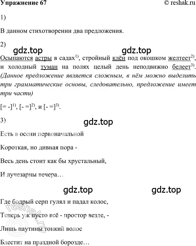 Решение 2. номер 67 (страница 60) гдз по русскому языку 5 класс Шмелев, Флоренская, учебник 2 часть