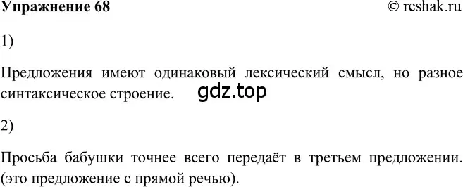 Решение 2. номер 68 (страница 60) гдз по русскому языку 5 класс Шмелев, Флоренская, учебник 2 часть