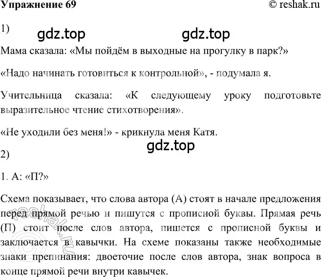 Решение 2. номер 69 (страница 62) гдз по русскому языку 5 класс Шмелев, Флоренская, учебник 2 часть