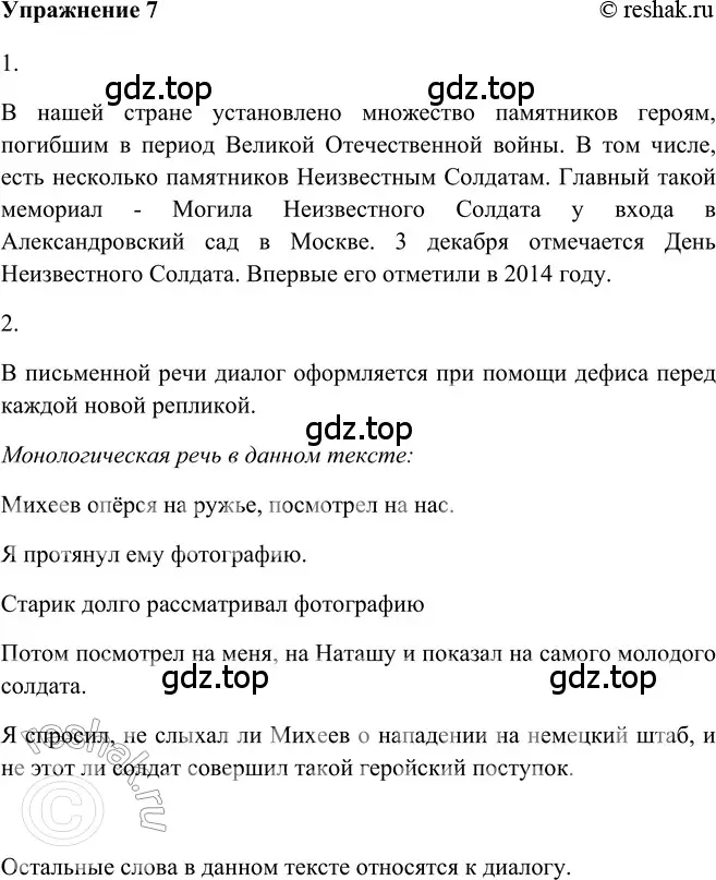 Решение 2. номер 7 (страница 14) гдз по русскому языку 5 класс Шмелев, Флоренская, учебник 2 часть