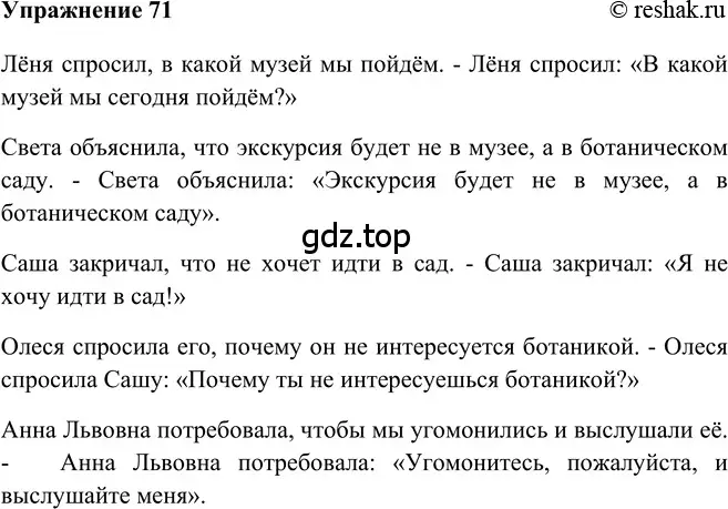 Решение 2. номер 71 (страница 62) гдз по русскому языку 5 класс Шмелев, Флоренская, учебник 2 часть