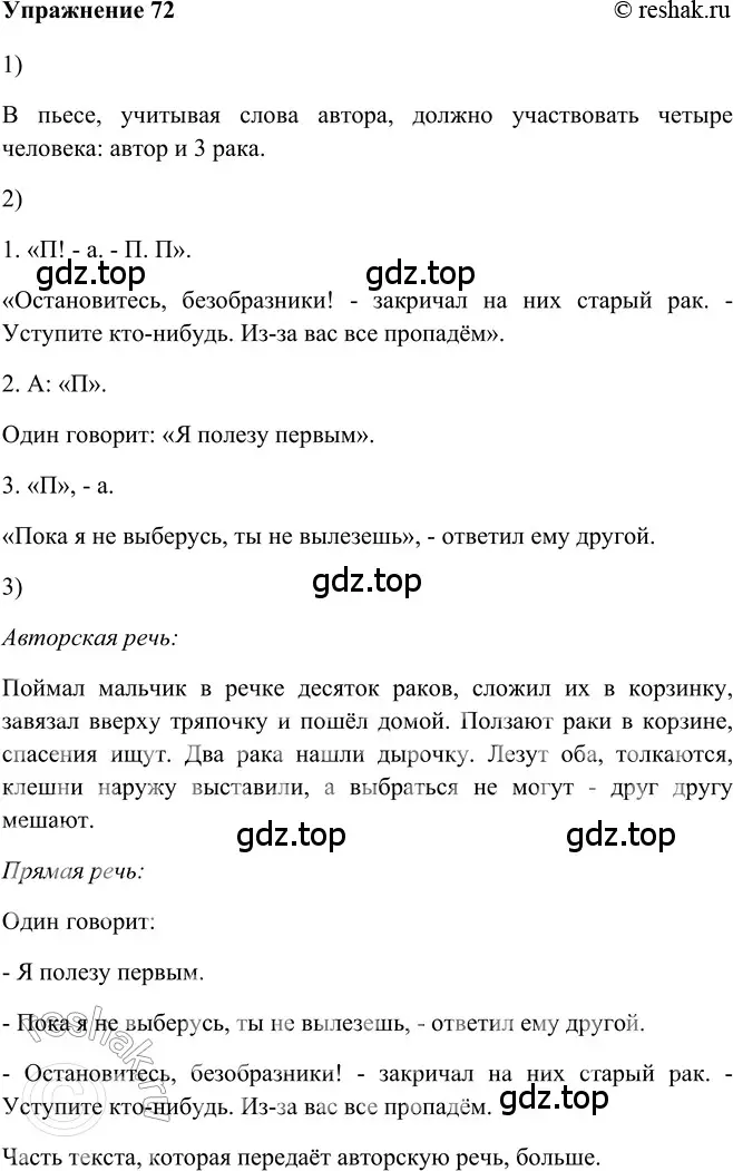 Решение 2. номер 72 (страница 62) гдз по русскому языку 5 класс Шмелев, Флоренская, учебник 2 часть