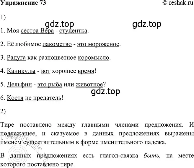 Решение 2. номер 73 (страница 64) гдз по русскому языку 5 класс Шмелев, Флоренская, учебник 2 часть