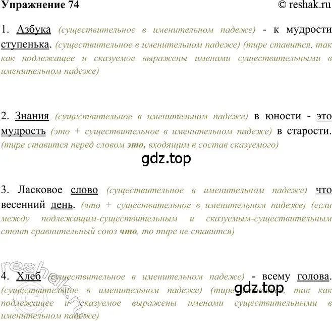 Решение 2. номер 74 (страница 66) гдз по русскому языку 5 класс Шмелев, Флоренская, учебник 2 часть