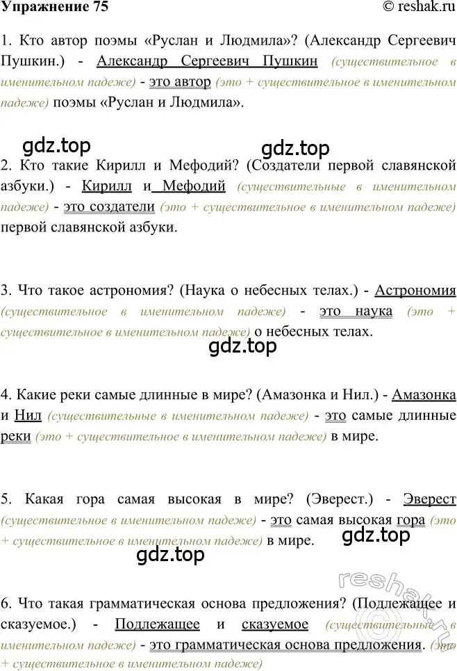 Решение 2. номер 75 (страница 66) гдз по русскому языку 5 класс Шмелев, Флоренская, учебник 2 часть