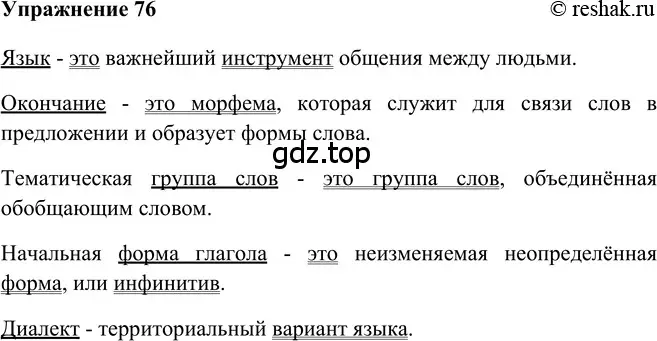 Решение 2. номер 76 (страница 66) гдз по русскому языку 5 класс Шмелев, Флоренская, учебник 2 часть