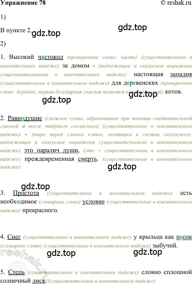 Решение 2. номер 78 (страница 67) гдз по русскому языку 5 класс Шмелев, Флоренская, учебник 2 часть