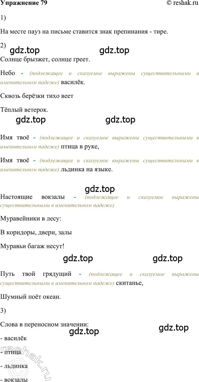 Решение 2. номер 79 (страница 68) гдз по русскому языку 5 класс Шмелев, Флоренская, учебник 2 часть