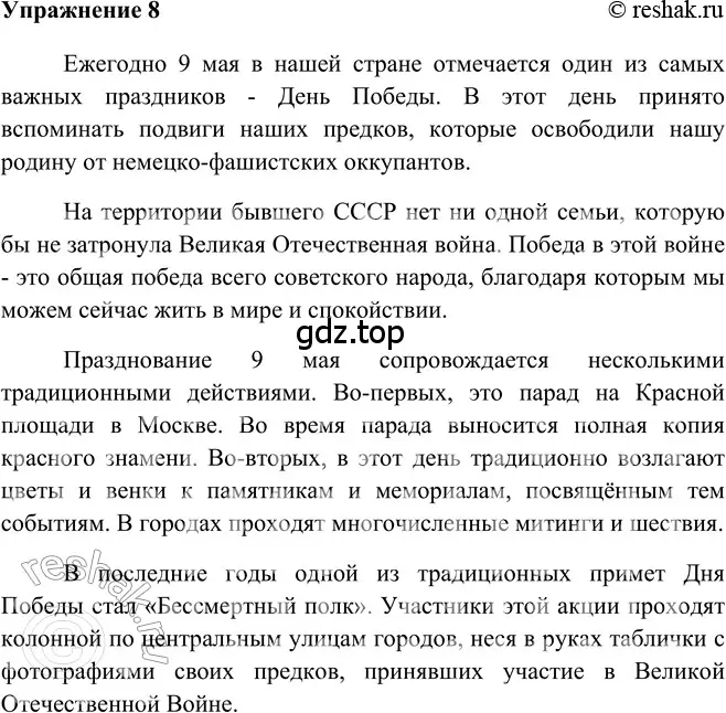 Решение 2. номер 8 (страница 15) гдз по русскому языку 5 класс Шмелев, Флоренская, учебник 2 часть