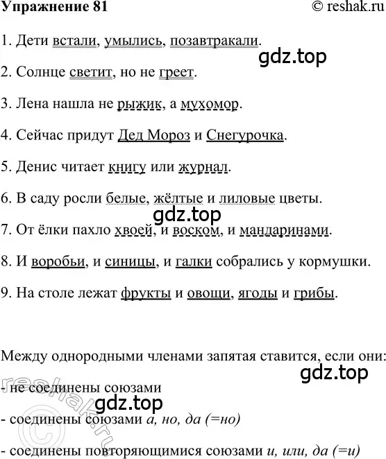 Решение 2. номер 81 (страница 69) гдз по русскому языку 5 класс Шмелев, Флоренская, учебник 2 часть